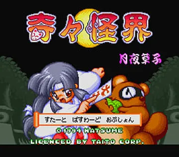 Kikikai-kai - Tsukiyo Soushi (Japan) screen shot title